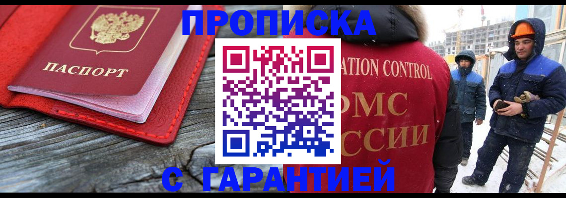 временная регистрация для школы в Норильске