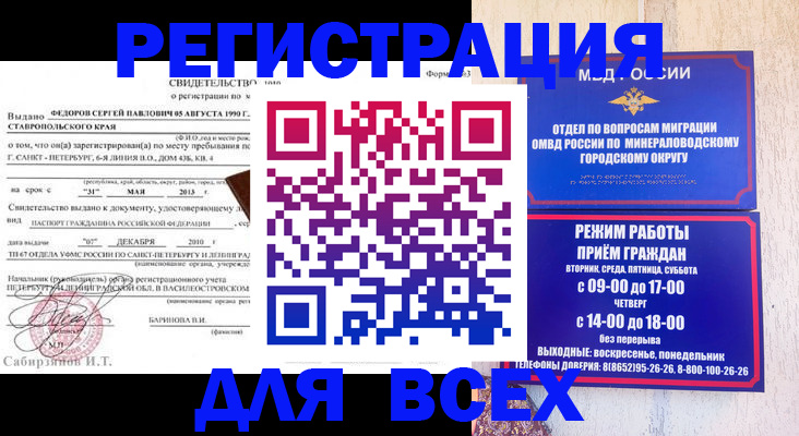 временная регистрация поиск в Норильске