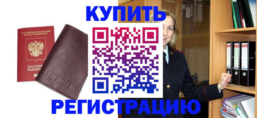 регистрация в Норильске