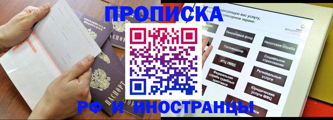 прописка иностранных граждан в Норильске